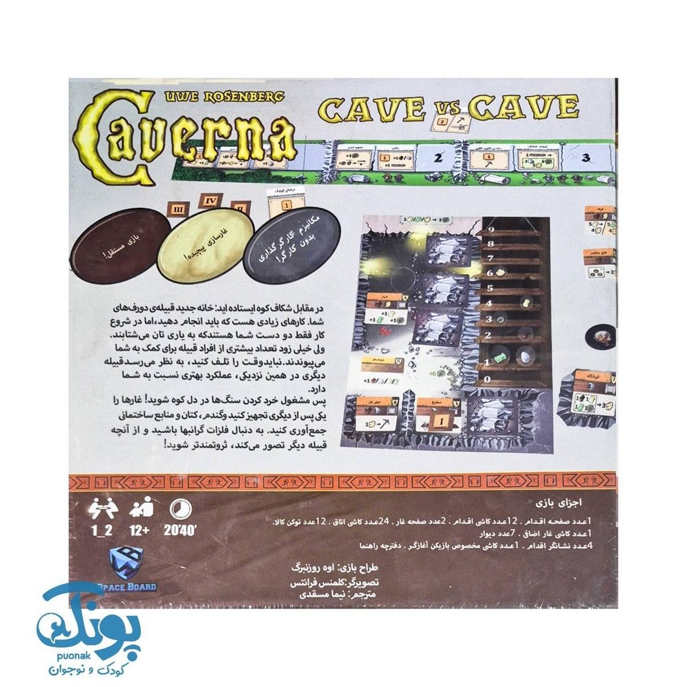 بازی فکری کرونا Cauerna