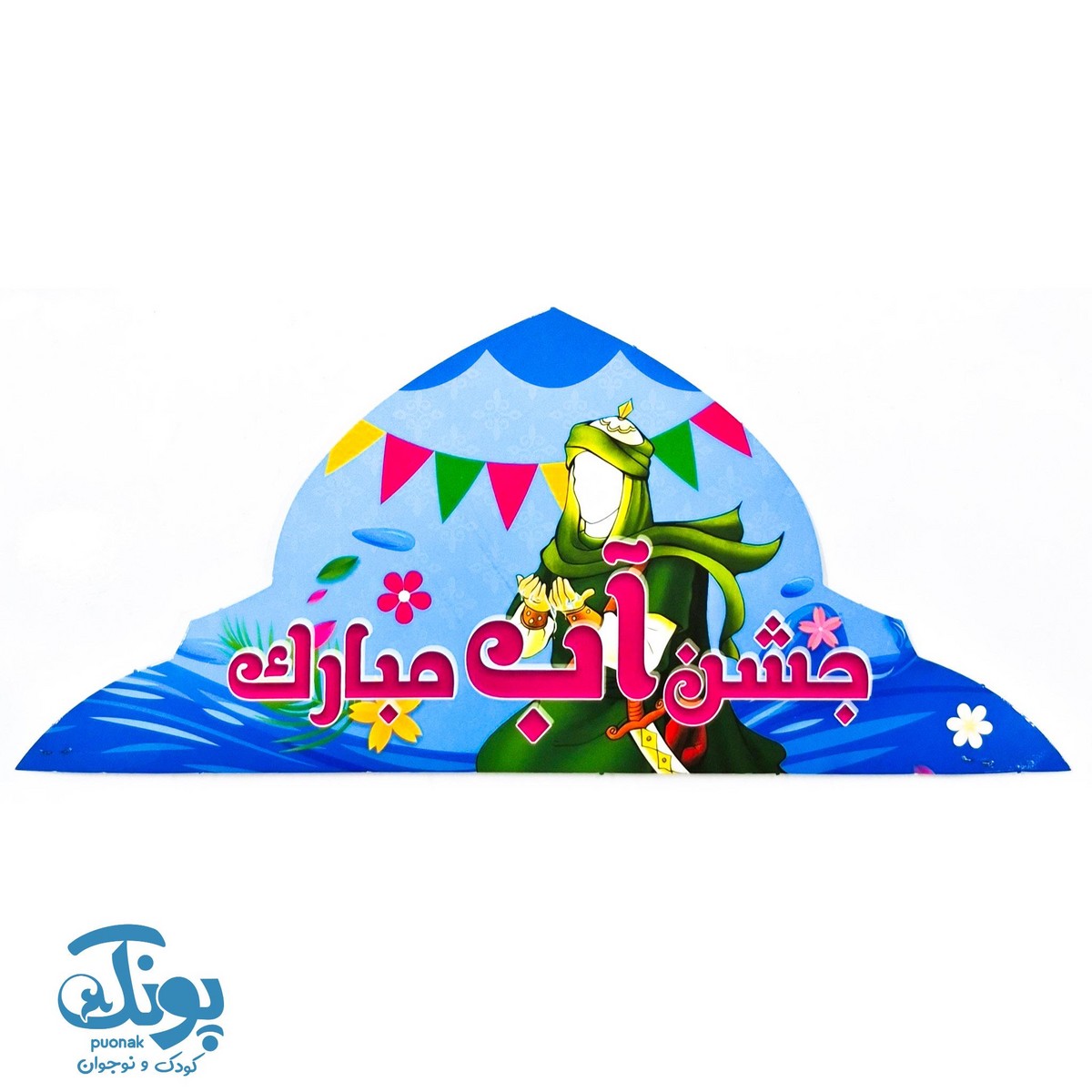 تاج جشن آب کشدار