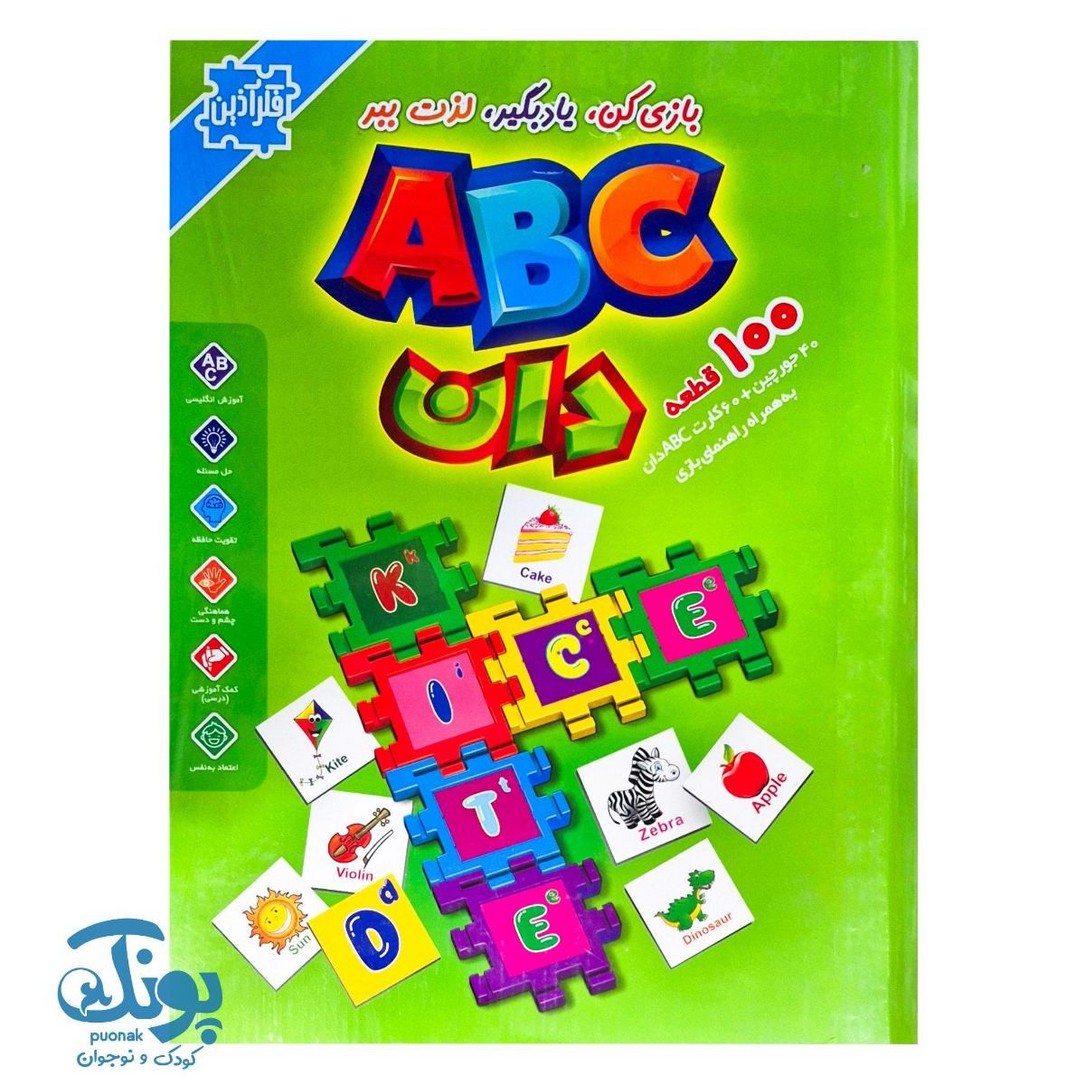 ABC دان ۱۰۰ قطعه فکر آذین