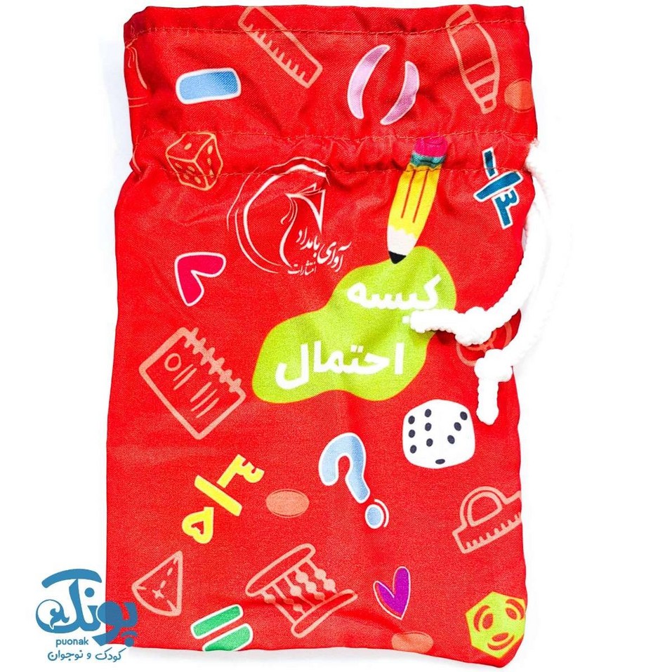 کیسه احتمال ریاضی دخترانه آوای بامداد
