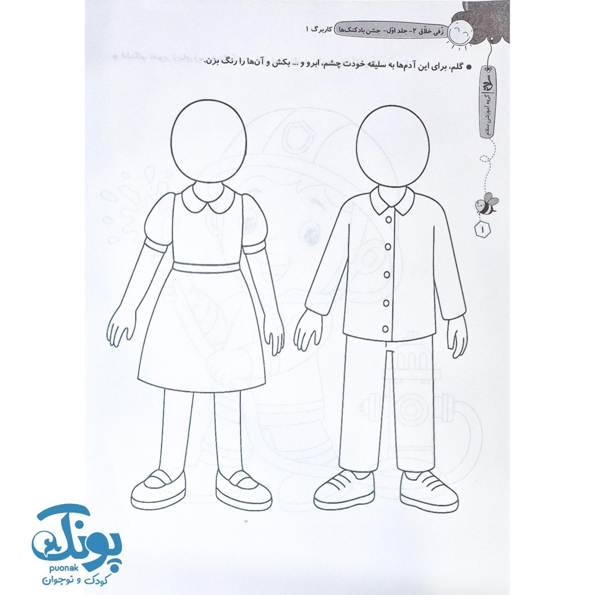 کاربرگ زفی خلاق ۲ سلام