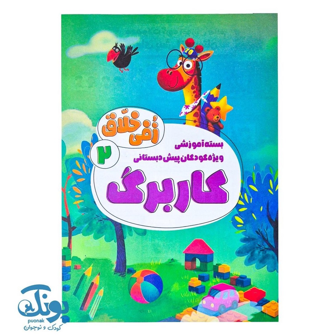 کاربرگ زفی خلاق ۲ سلام