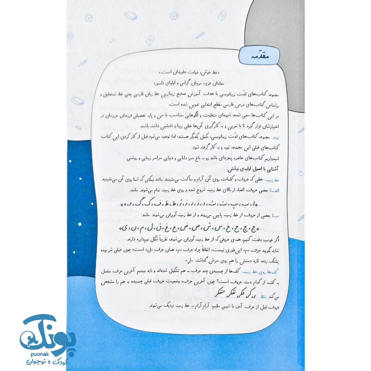 کتاب لذت زیبانویسی چهارم دبستان سلام