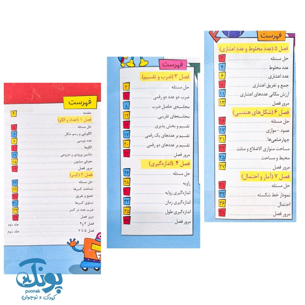 دفتر ریاضی ششم ۳ جلدی سلام
