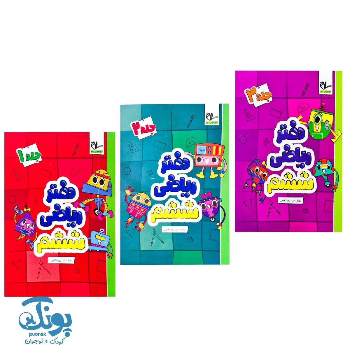 دفتر ریاضی ششم ۳ جلدی سلام