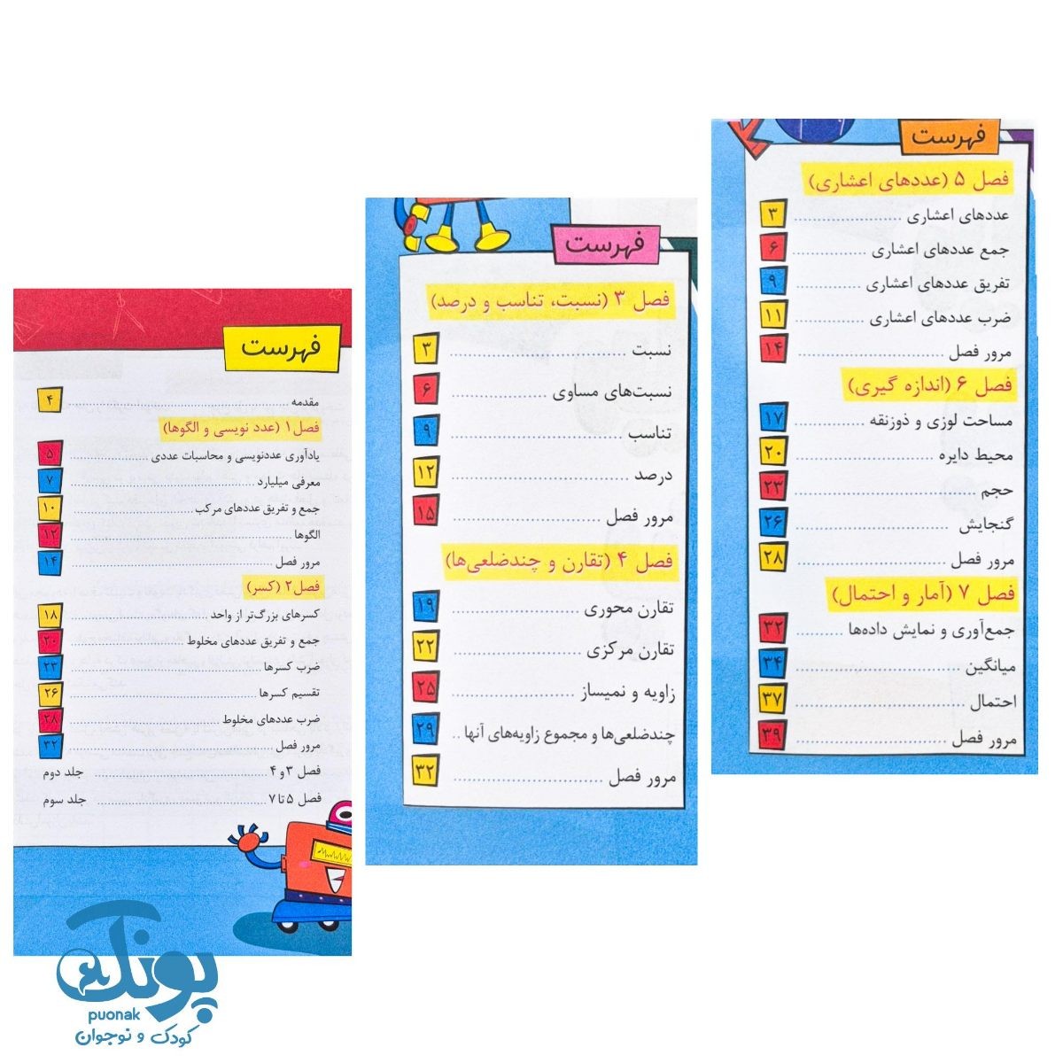 دفتر ریاضی پنجم ۳ جلدی سلام