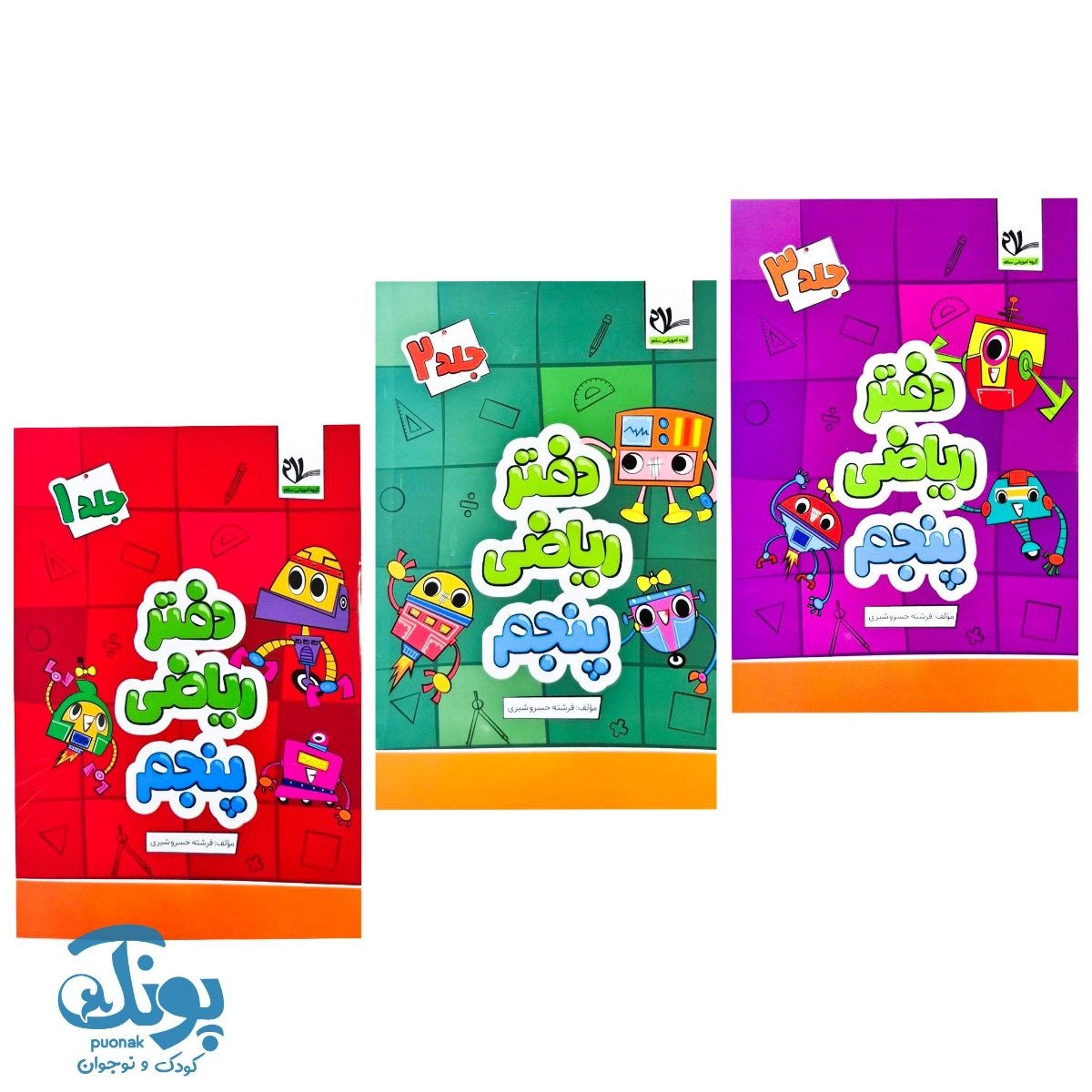 دفتر ریاضی پنجم ۳ جلدی سلام