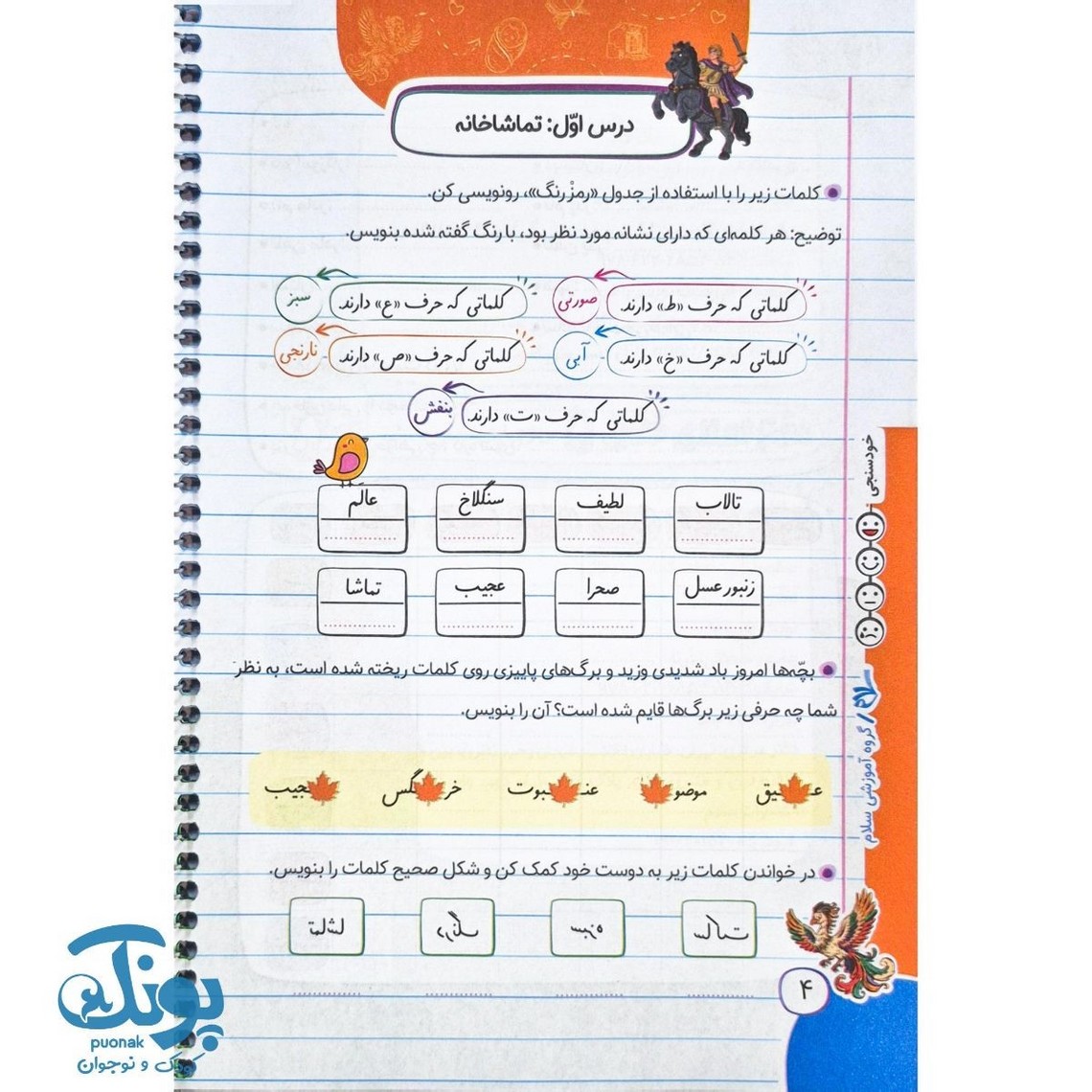 دفتر املای خلاق پنجم دبستان سلام