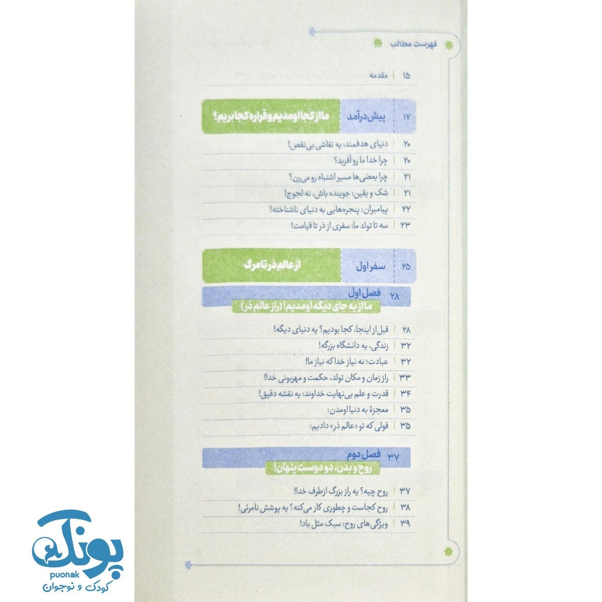 کتاب سفر سه گانه