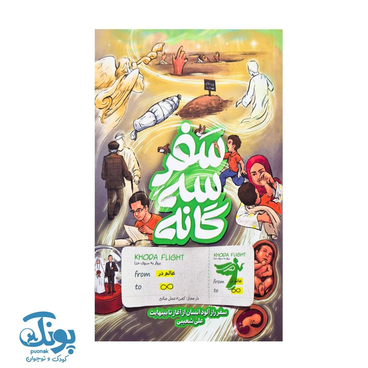 کتاب سفر سه گانه
