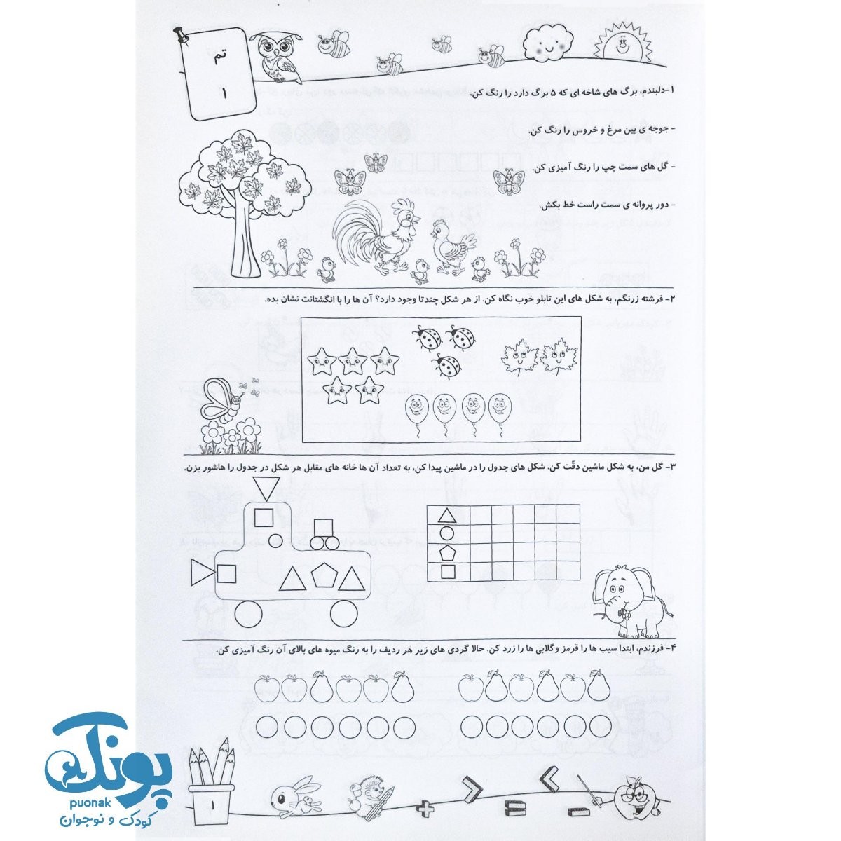 کتاب همگام با ریاضی پایه اول ابتدایی