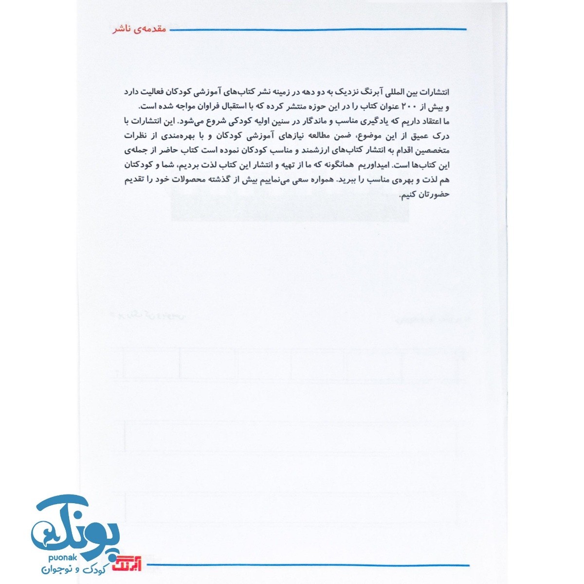 کتاب آمادگی برای نوشتن ویژه کودکان چهار تا شش سال