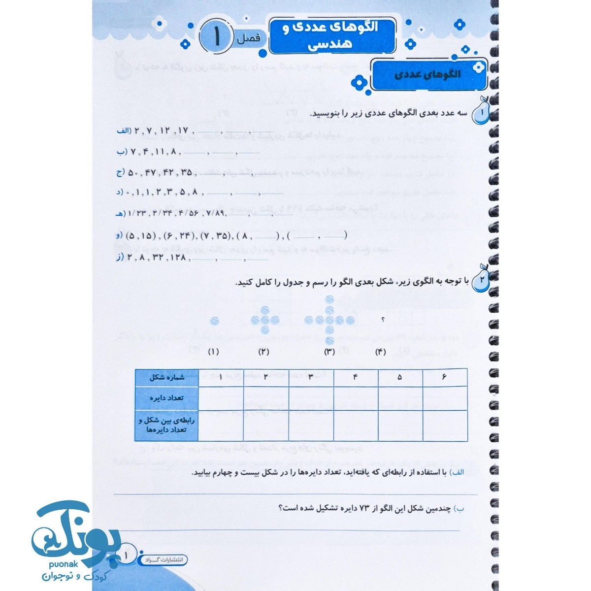دفتر ریاضی ششمی ها گراد