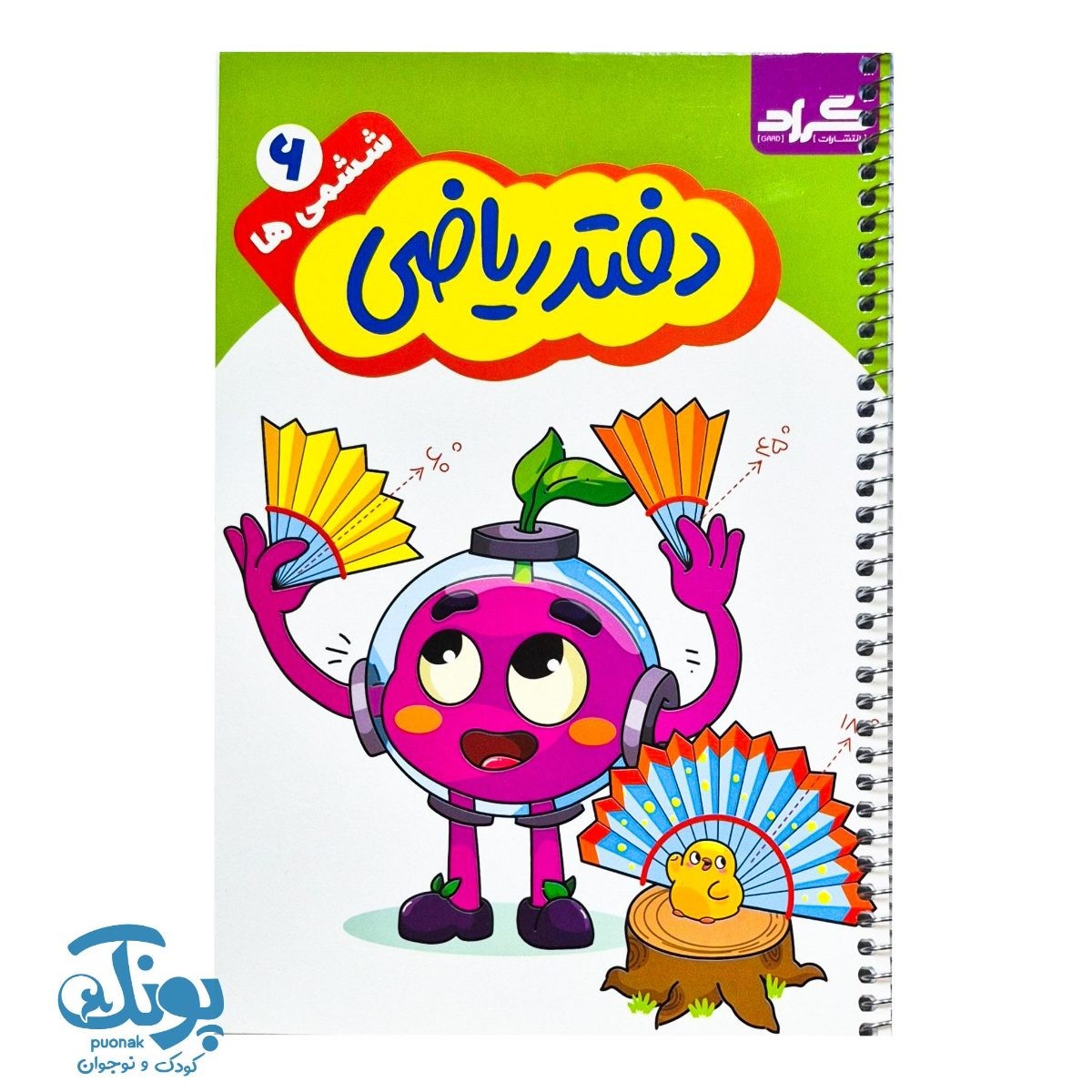 دفتر ریاضی ششمی ها گراد