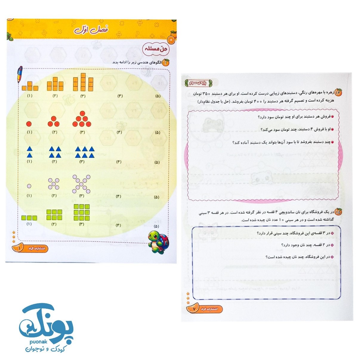 دفتر ریاضی ۴ جلدی سومی ها گراد