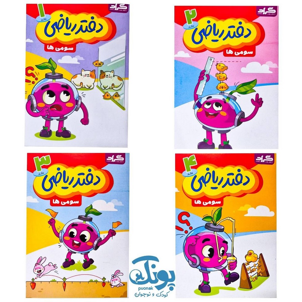 دفتر ریاضی ۴ جلدی سومی ها گراد