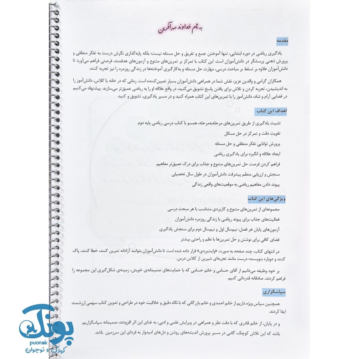 دفتر ریاضی رنگارنگ دوم حسامی
