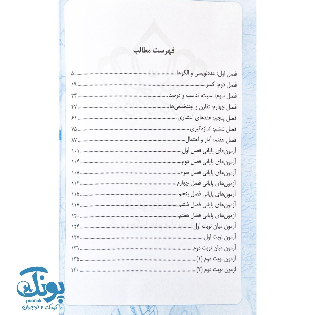 کتاب همگام با ریاضی پنجم ابتدایی