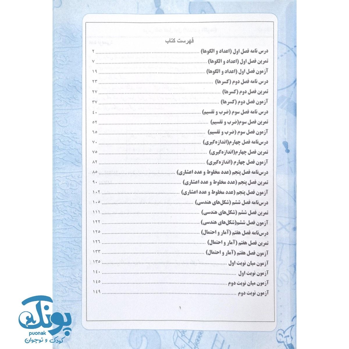 کتاب همگام با ریاضی پایه چهارم ابتدایی