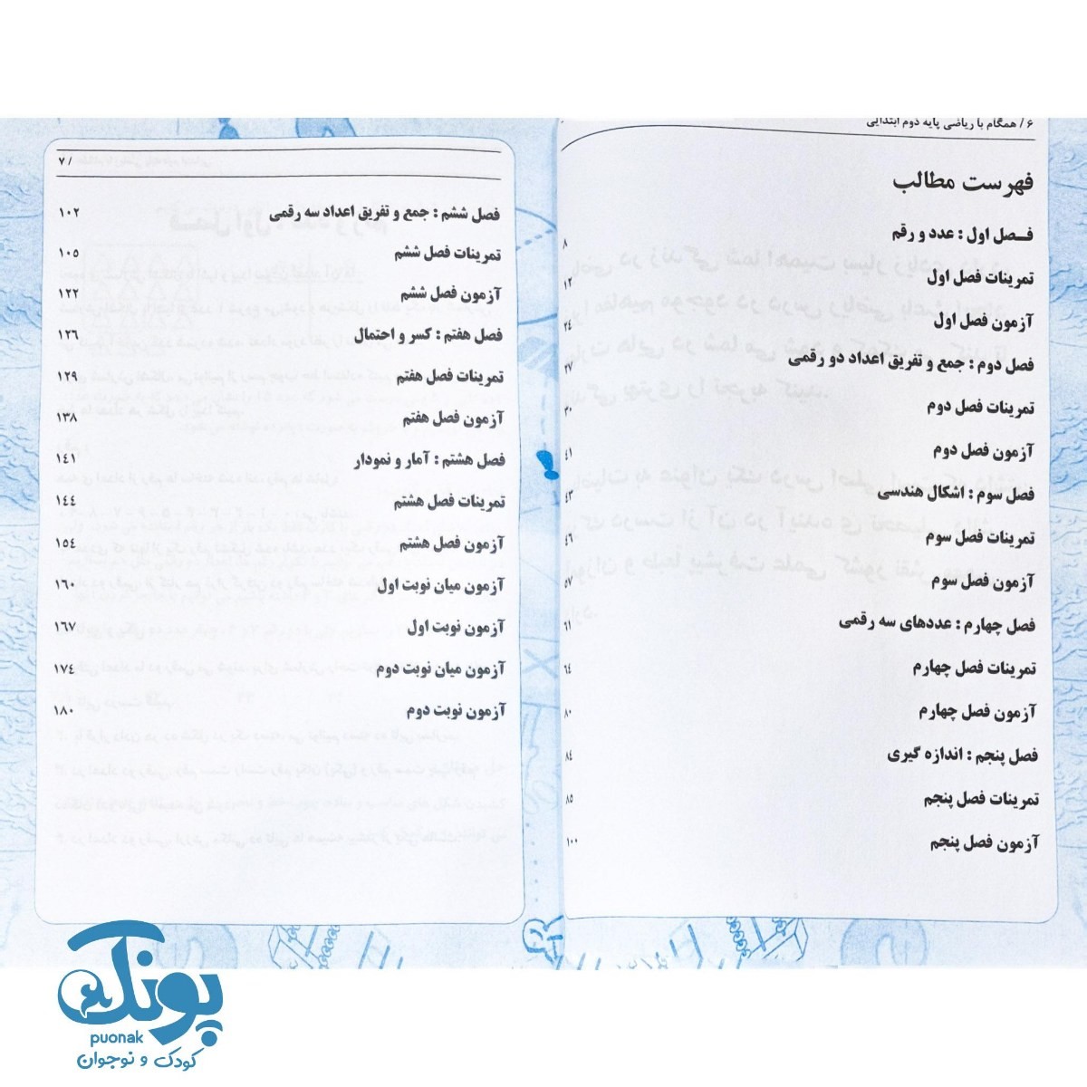 کتاب همگام با ریاضی پایه دوم ابتدایی