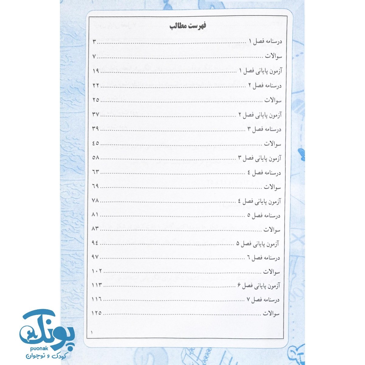 کتاب همگام با ریاضی پایه سوم ابتدایی