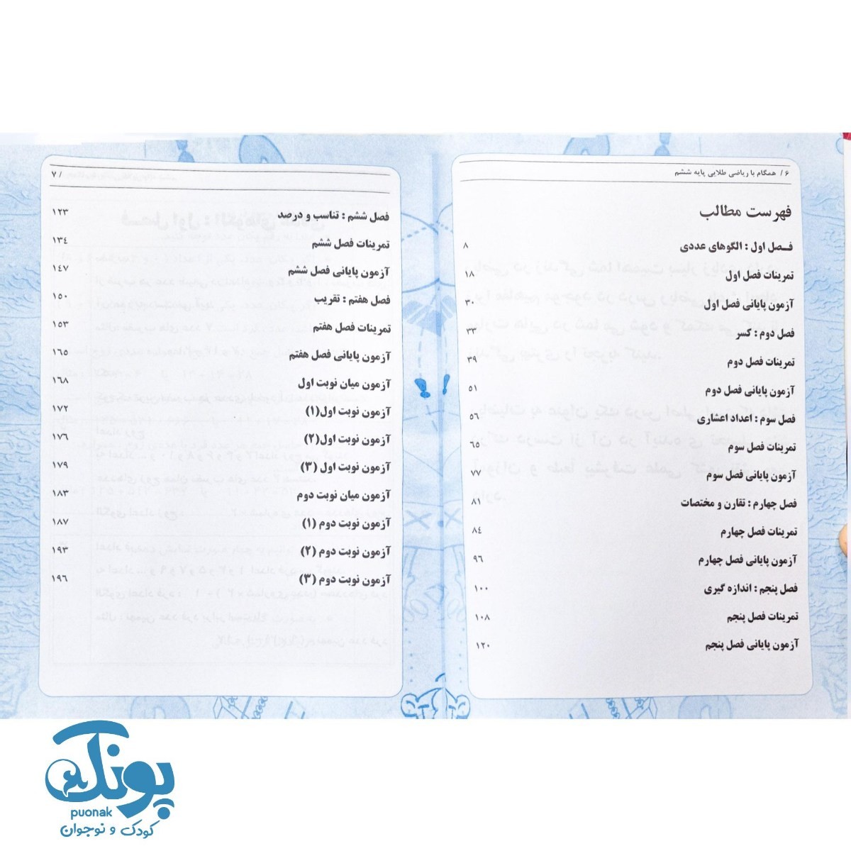کتاب همگام با ریاضی پایه ششم ابتدایی