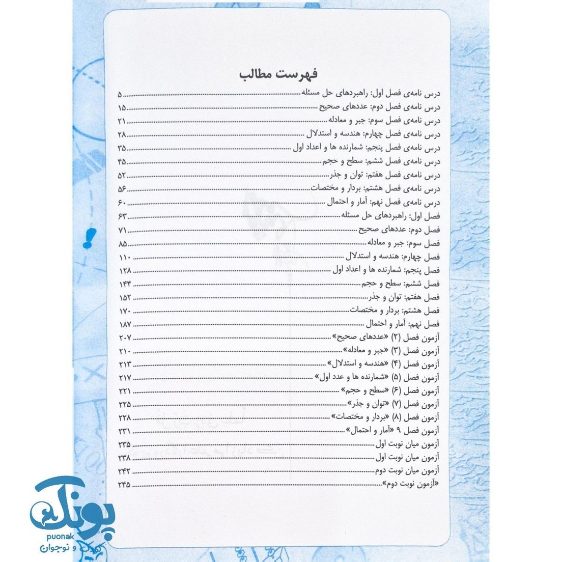 کتاب همگام با ریاضی پایه هفتم