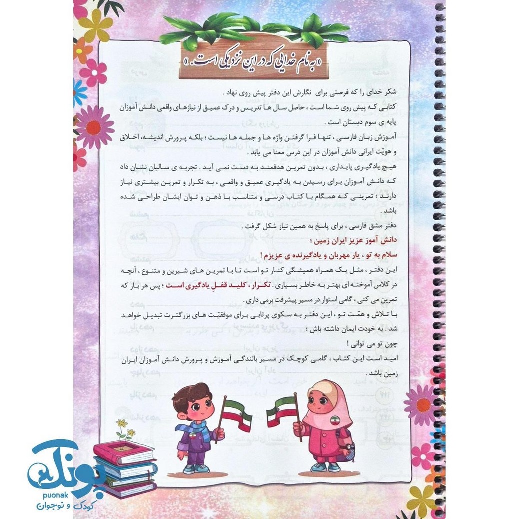 دفتر مشق فارسی سوم تاک