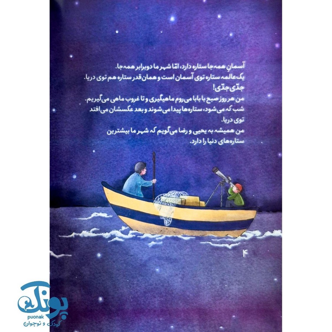 کتاب بزرگ تر از همه ی همه
