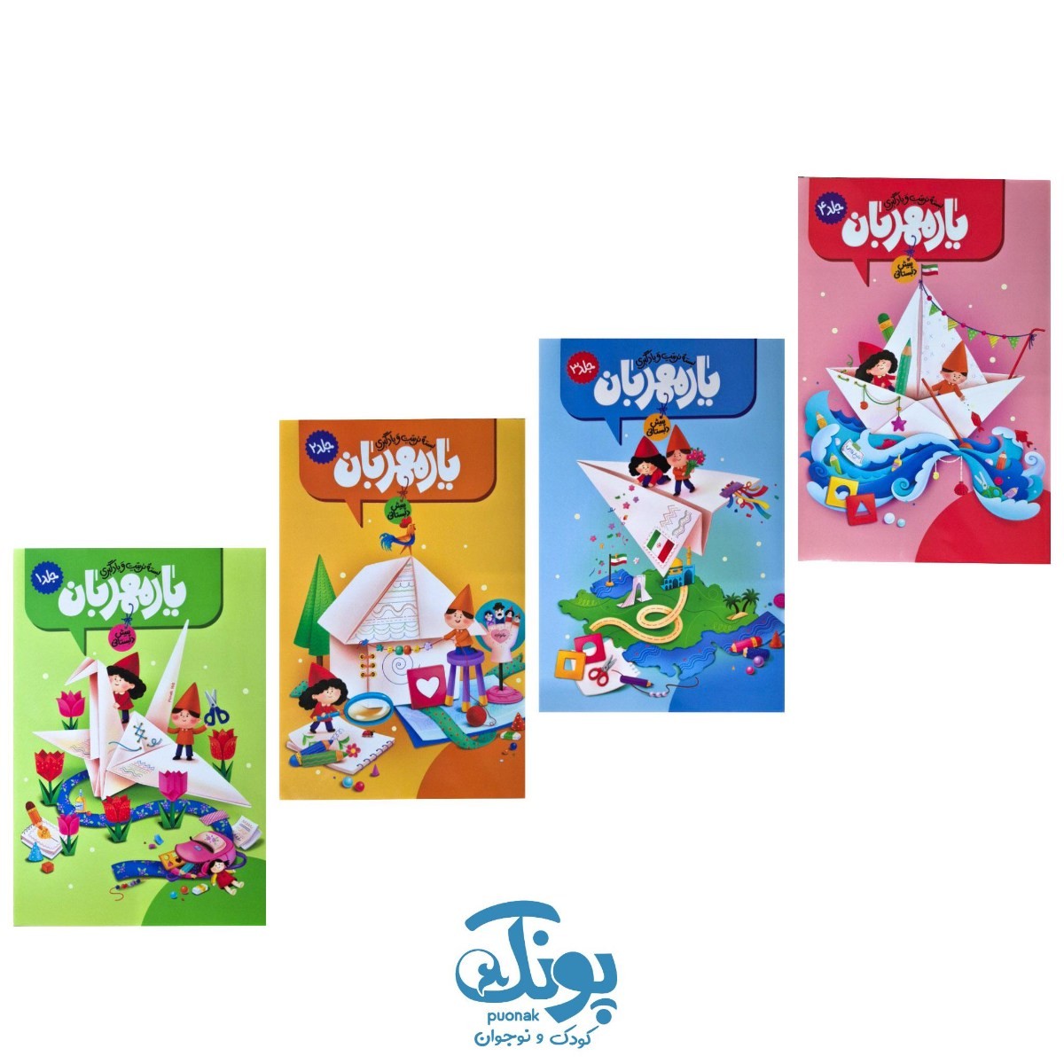 بسته تربیت و یادگیری یار مهربان پیش دبستانی چهار جلدی