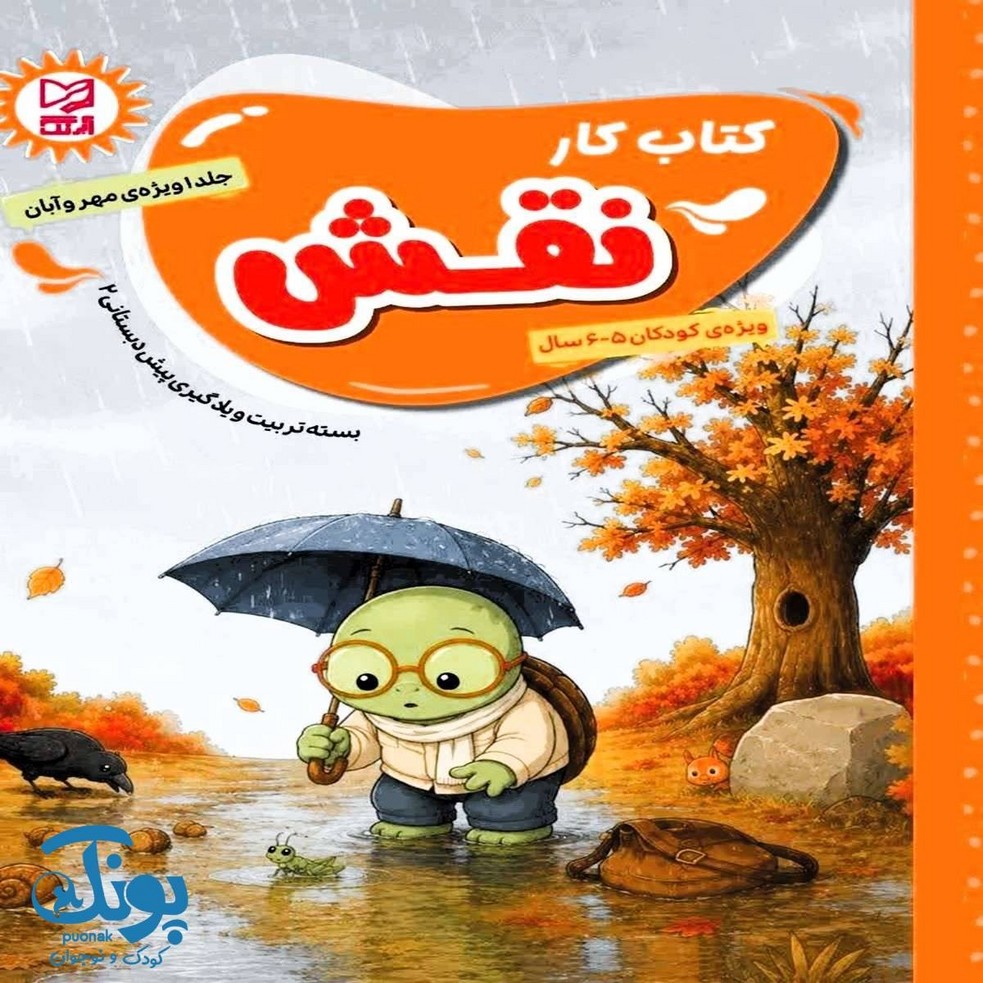 کتاب کار نقش جلد ۱ آبرنگ
