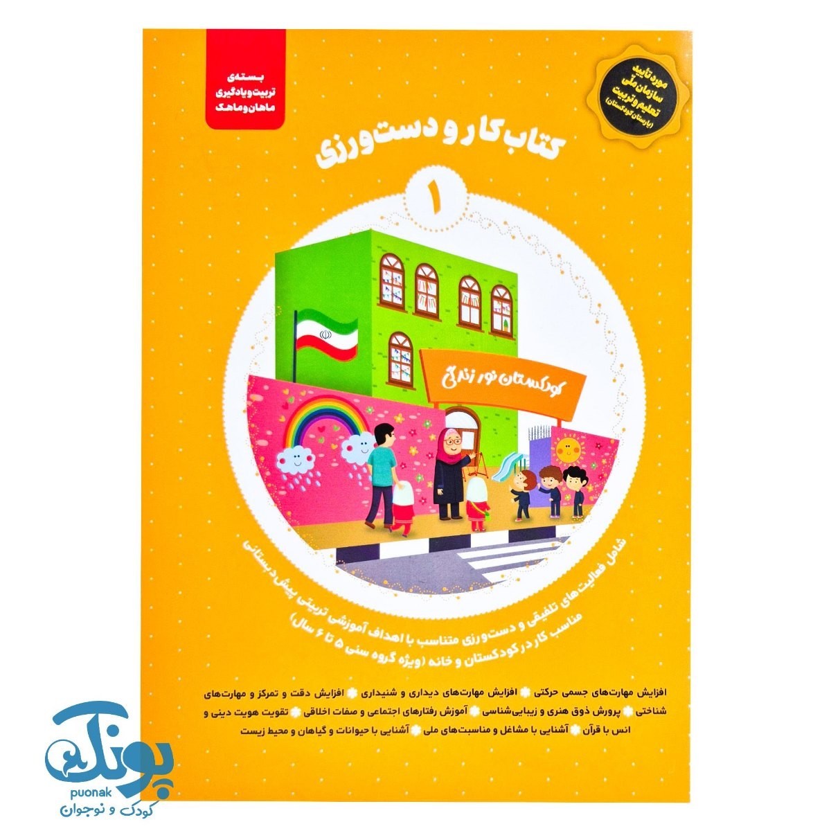 بسته تربیت و یادگیری ماهان و ماهک
