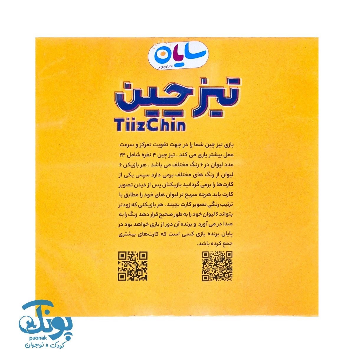 بازی تیزچین ۴ نفره سایان
