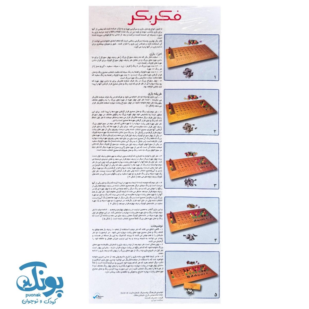 بازی فکر بکر کوچک