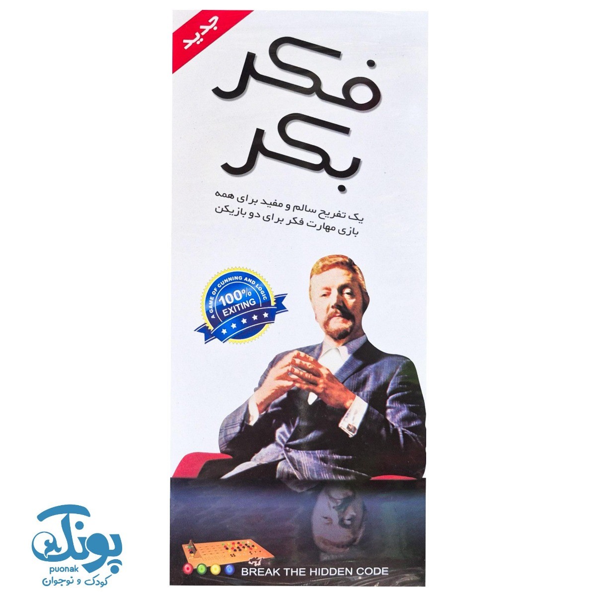 بازی فکر بکر کوچک