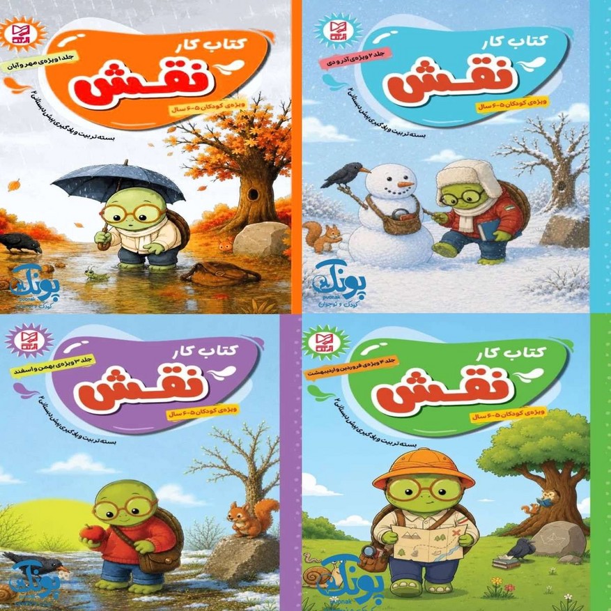 مجموعه چهار جلدی کتاب کار نقش
