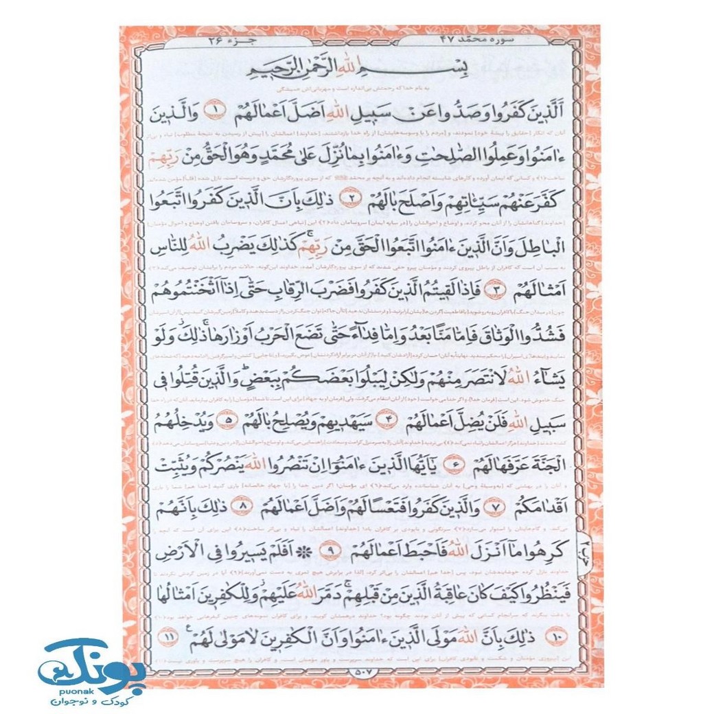 قرآن پالتویی قابدار