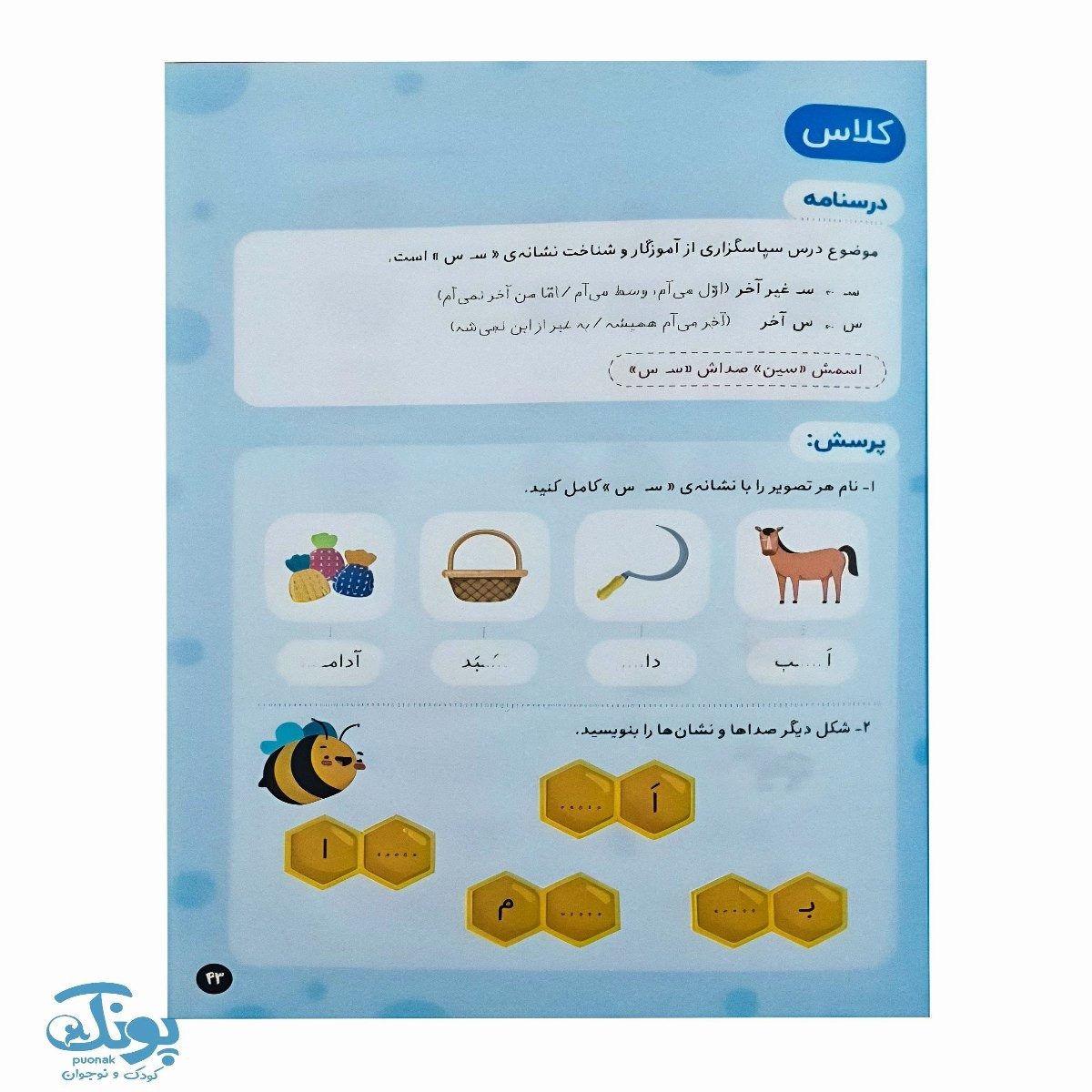 فارسی کلاس اول (حواستو جمع کن)