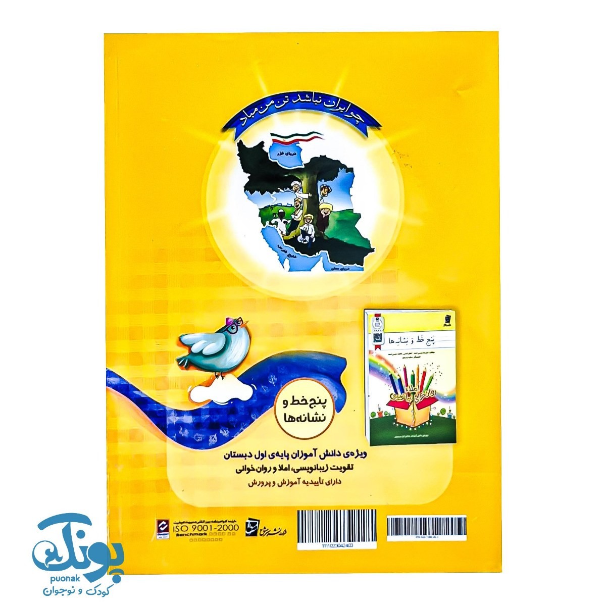 سرمشق نشانه ها ویژه اول دبستان