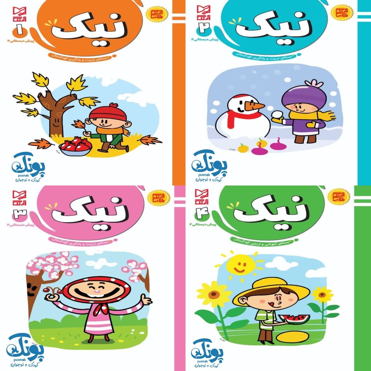 مجموعه چهار جلدی نیک