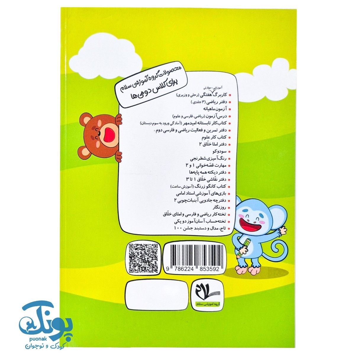 کتاب لذت زیبانویسی دوم دبستان سلام