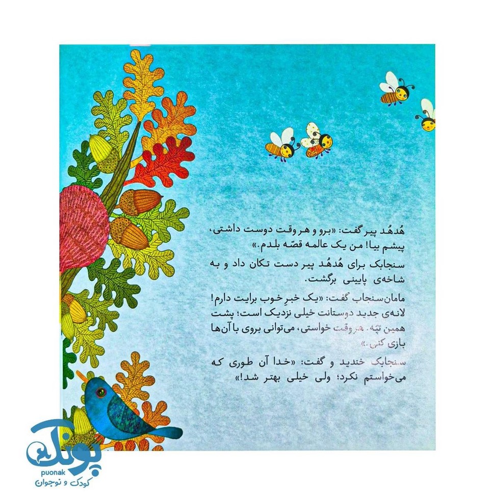 کتاب لانه خالی داستان های رنگین کمان ۱