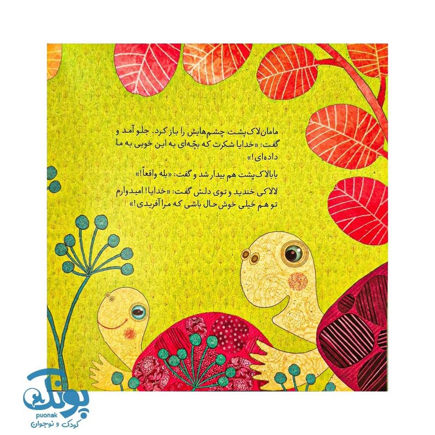 کتاب اگر من جای تو بودم داستان های رنگین کمان ۲