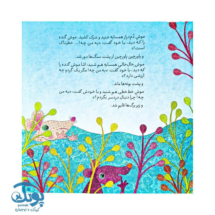 کتاب به من چه داستان های رنگین کمان ۳
