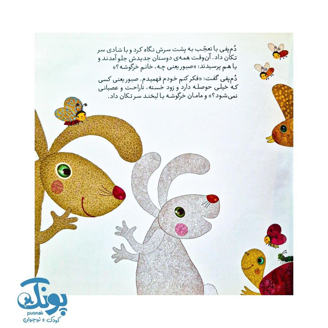 کتاب دوستان صبور داستان های رنگین کمان ۵