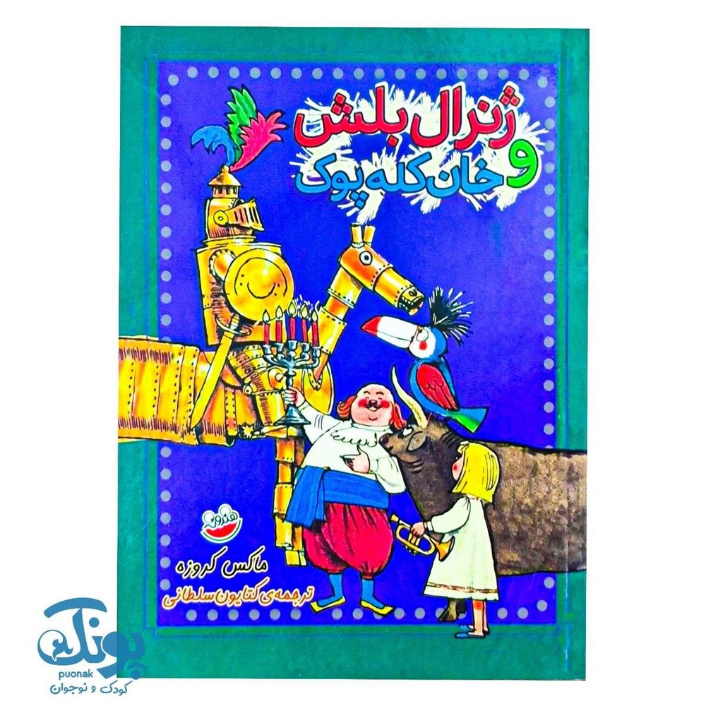 کتاب ژنرال بلش و خان کله پوک