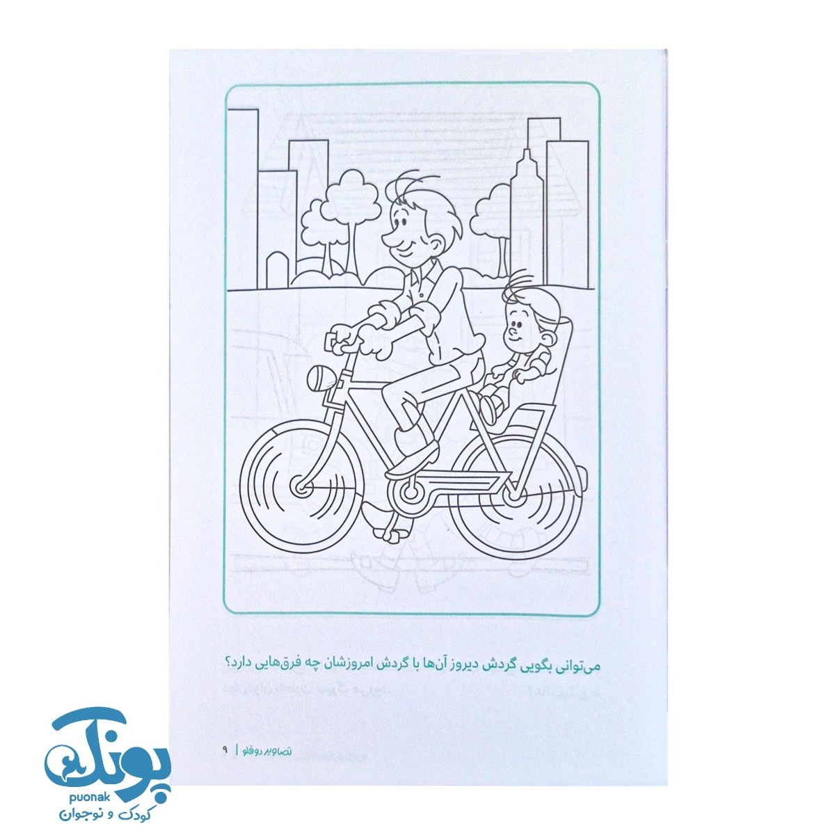کتاب تصاویر دوقلو مجموعه کتاب های گردو ۱