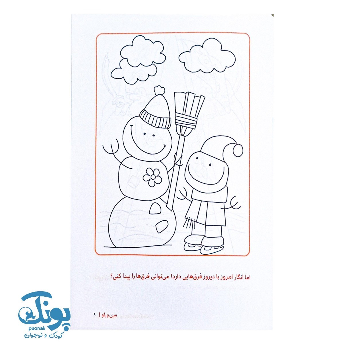 کتاب ببین و بگو  مجموعه کتاب های گردو ۲