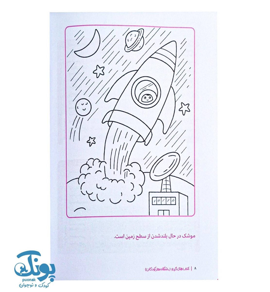 کتاب بگرد و پیدا کن مجموعه کتاب های گردو ۳