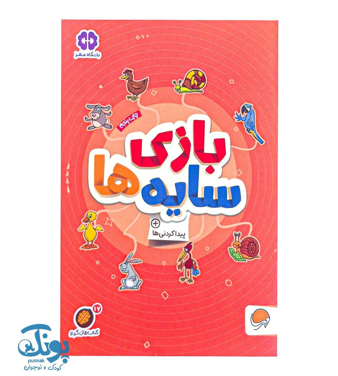 کتاب بازی سایه ها  مجموعه کتاب های گردو ۱۷